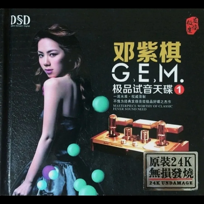 邓紫棋2015-《极品试音天碟（DSD）>