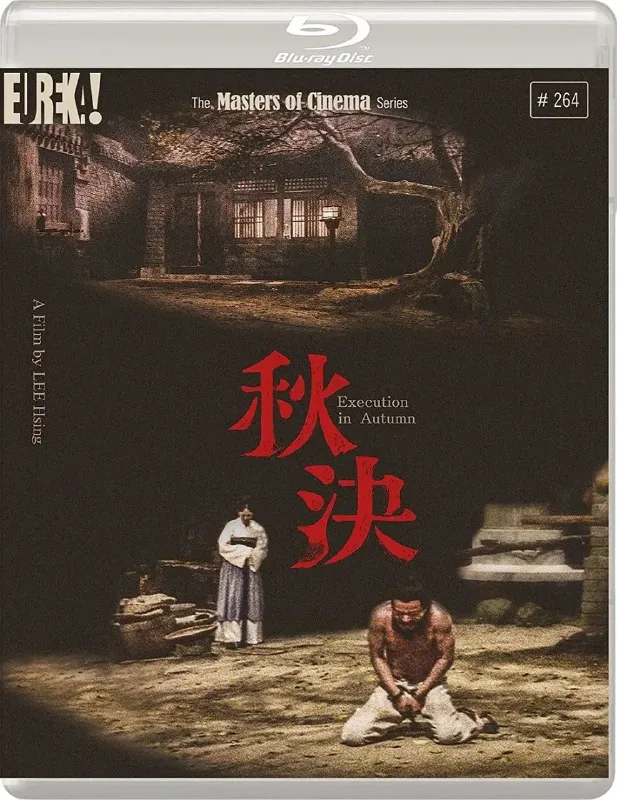 秋决（1972）