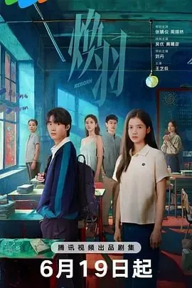 焕羽[2025]更至08集