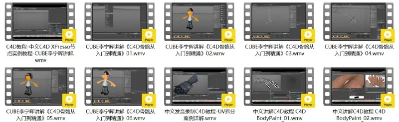 C4D骨骼和xpress教程CUBE