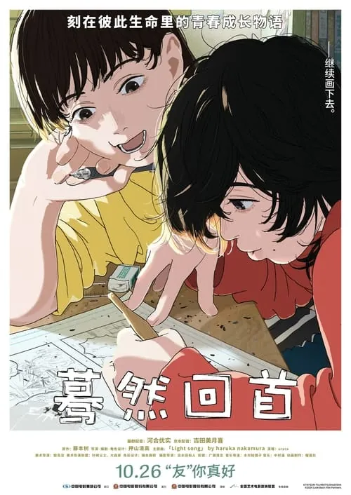蓦然回首（2024）4KHQ高码DTS