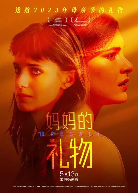 妈妈的礼物18Regali（2020）