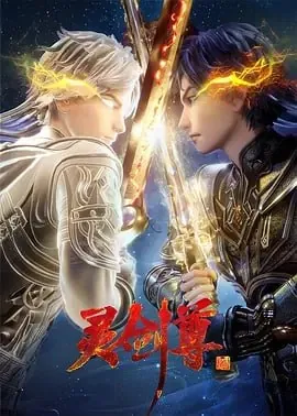 灵剑尊4K更新至595集