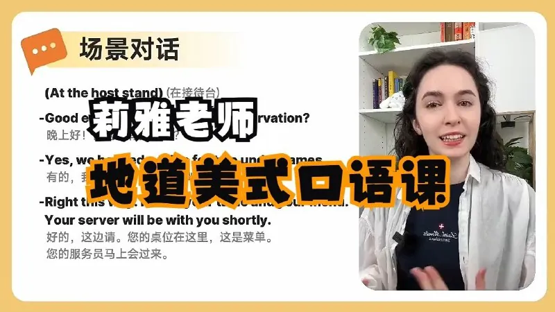 莉雅老师地道美式英语二合一