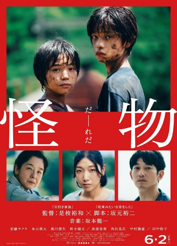 怪物（2023）