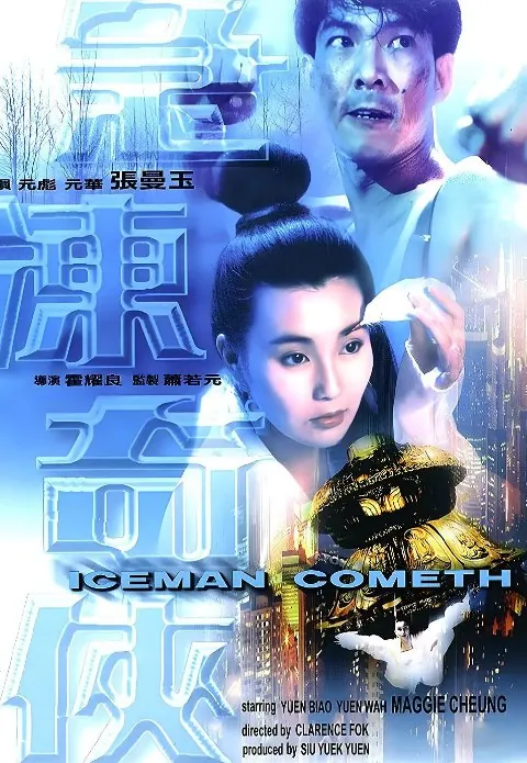 急冻奇侠（1989）