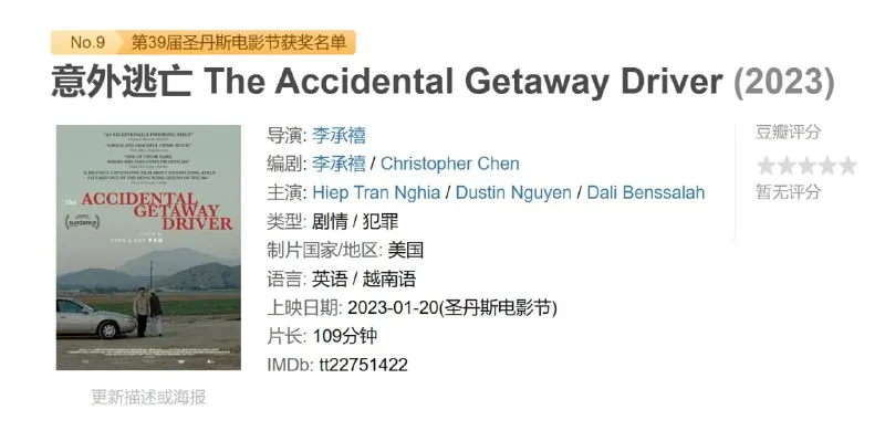 意外逃亡TheAccidentalGetawayDriver（2023）