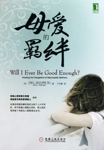 《母爱的羁绊》（EPUB）