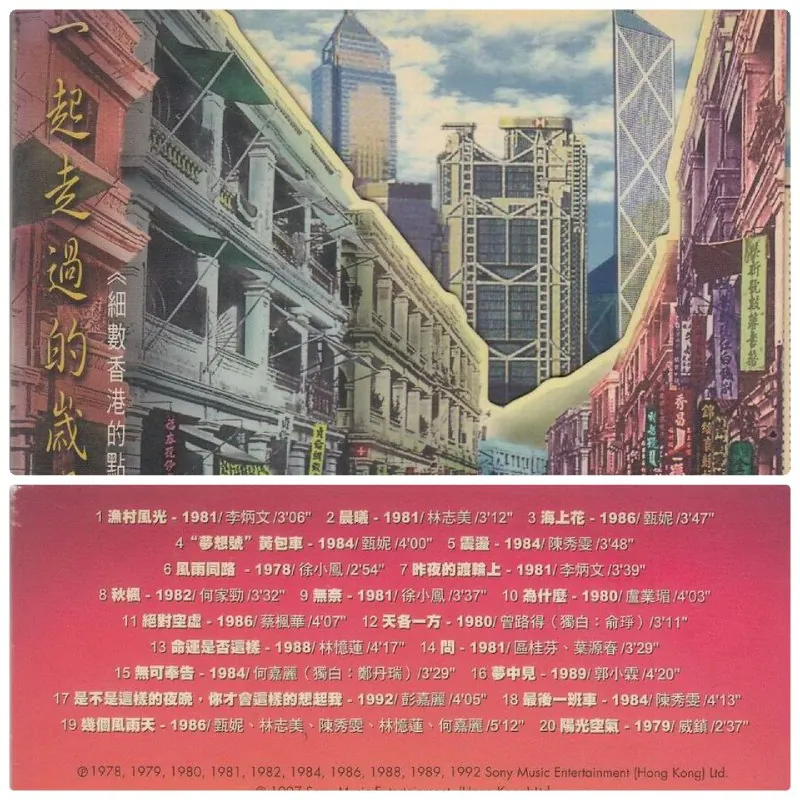 群星1997一起走过的岁月索尼版
