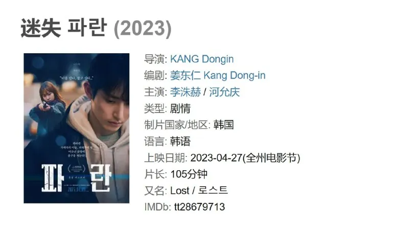 迷失파란（2023）