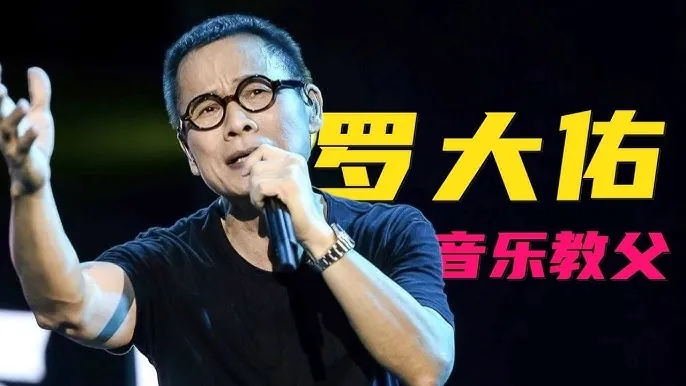 罗大佑经典无损歌曲合集