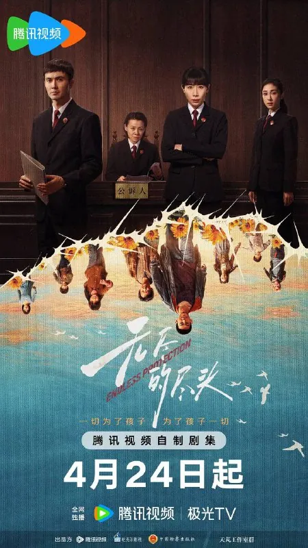 无尽的尽头（2025）4KHDRVivid60FPS
