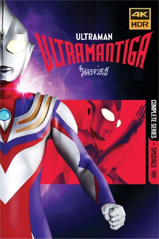 迪迦奥特曼全集