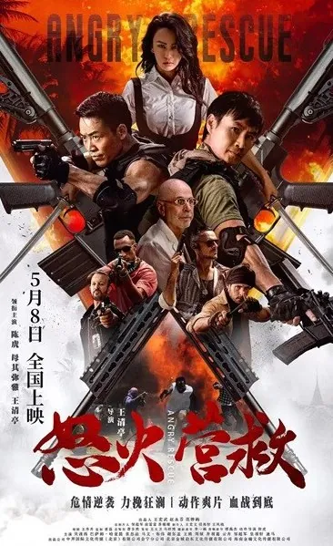 怒火营救（2025）