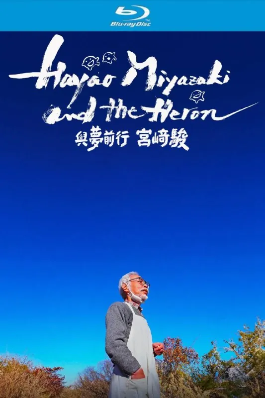 宫崎骏与苍鹭（2024）【蓝光原盘REMUX】【PCM无损原生日语】内封简繁字幕-无可