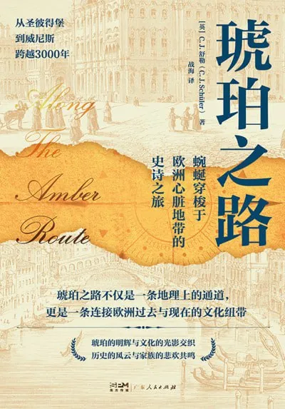 琥珀之路（epub）