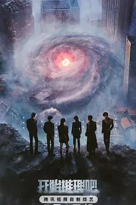 开始推理吧第三季[2025]【更至0518期】[附前2季]