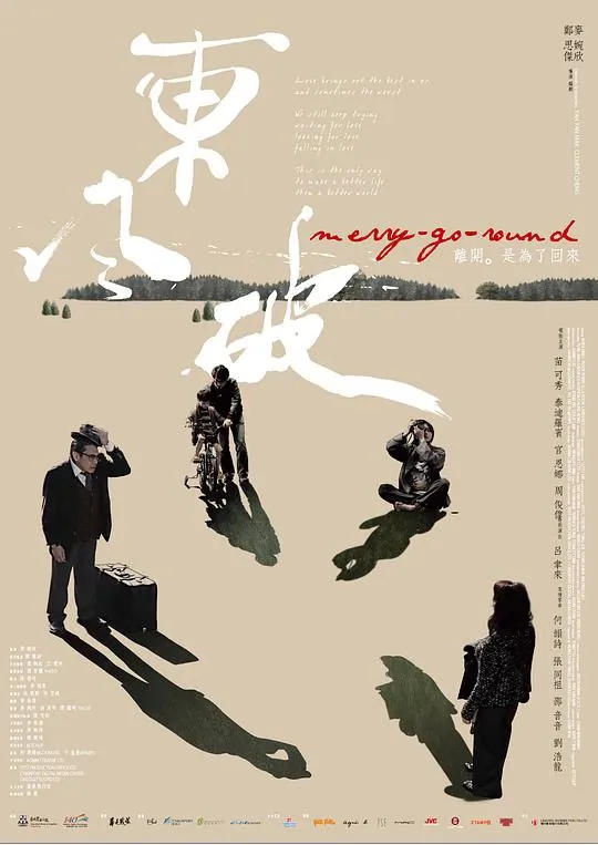 东风破（2010）