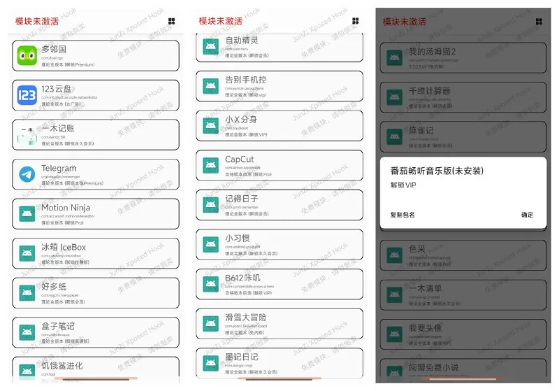 JunZi4.2.0|XP模块，解锁几十款APP会员，去除广告，提升使用体验