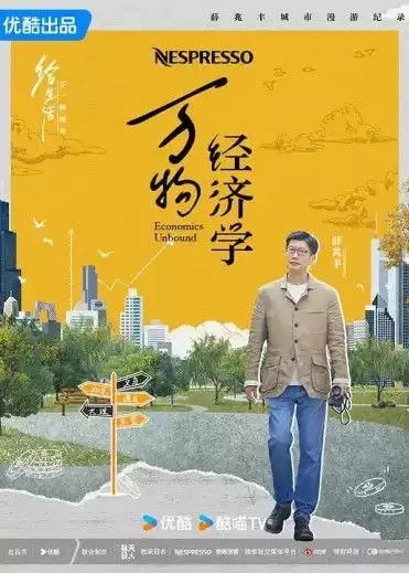 万物经济学（2024）