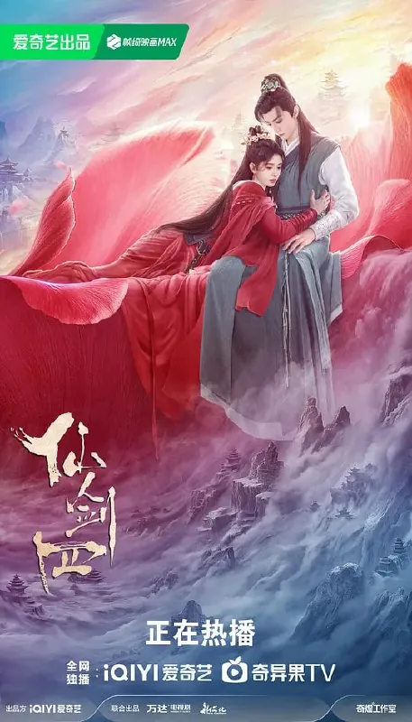仙剑四（2024）