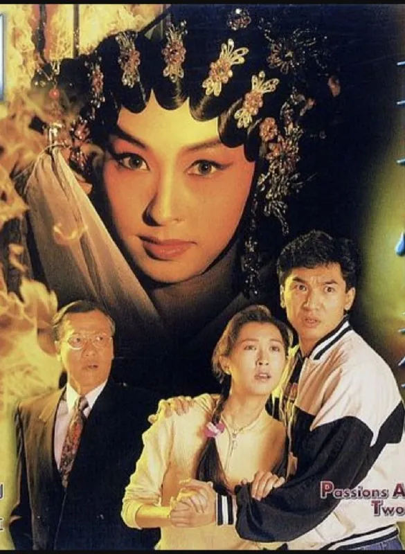 再世情未了（1996）
