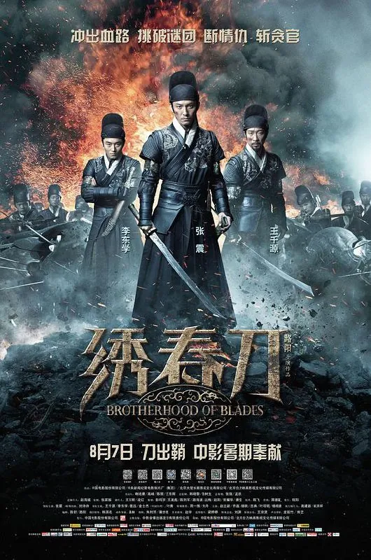 绣春刀（2014）
