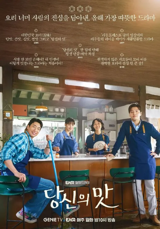 你的味道（2025）【更02/10集】【NF.1080P】【内封简繁英】