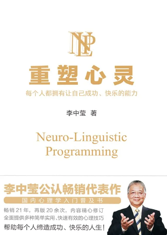听书解读《重塑心灵》