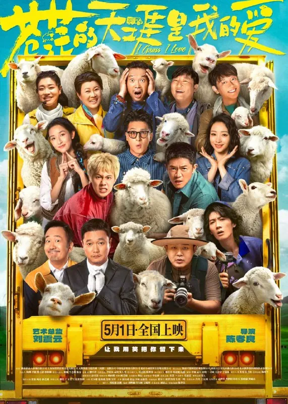 苍茫的天涯是我的爱（2025）