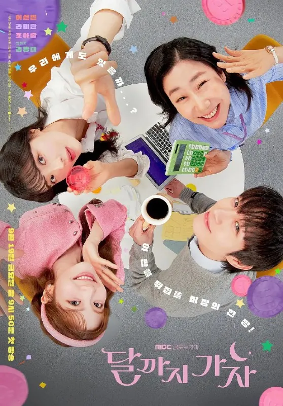 去月球吧달까지가자