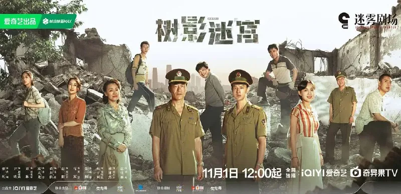 树影迷宫（2025）