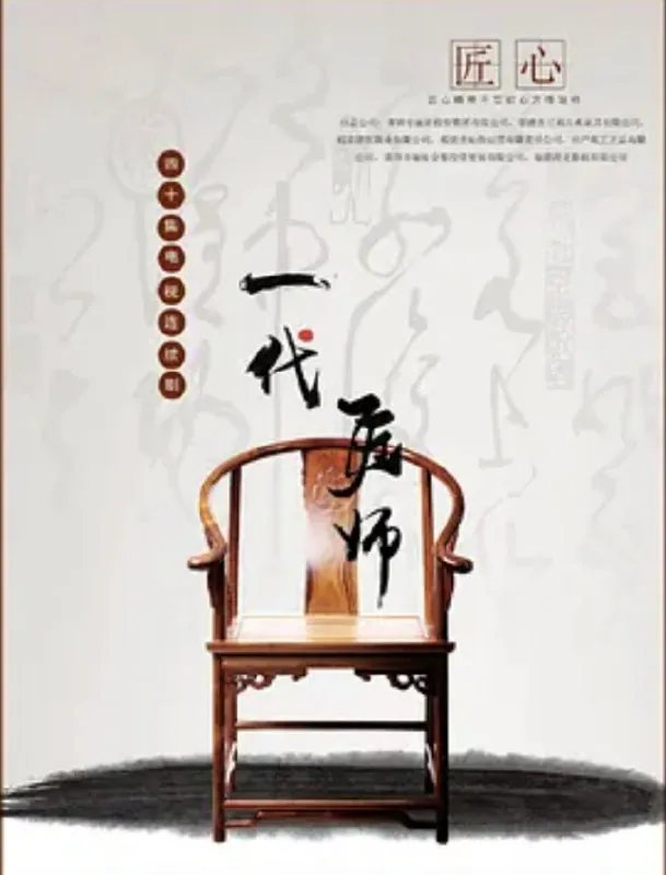 一代匠师（2023）