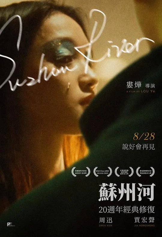 苏州河（2000）