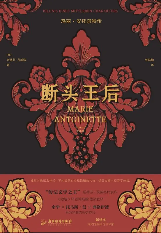 《断头王后》（epub）