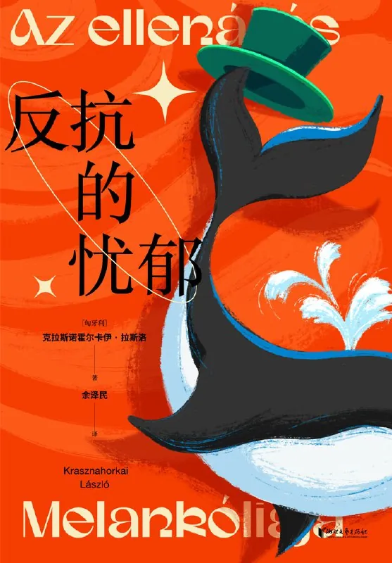 反抗的忧郁