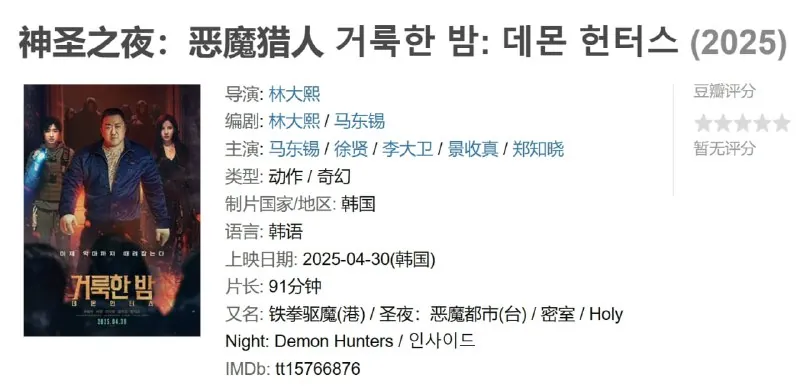 神圣之夜：恶魔猎人거룩한밤:데몬헌터스（2025）