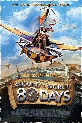 八十天环游地球（2021）1080P全集内嵌中文字幕