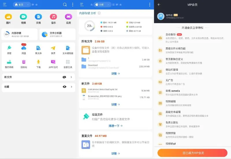 ES文件浏览器去广告解锁高级版