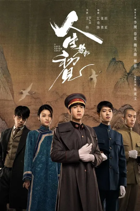 人生若如初见（2025）