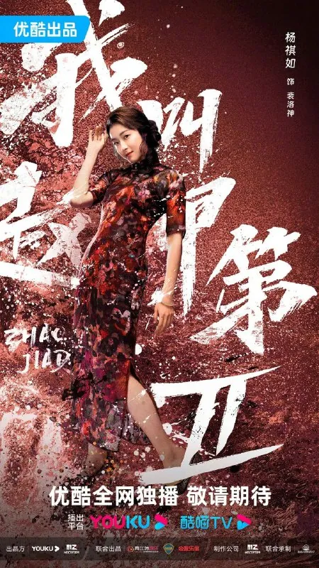 我叫赵甲第2（2025）【26集全】【4K.HDR】【内嵌简中】
