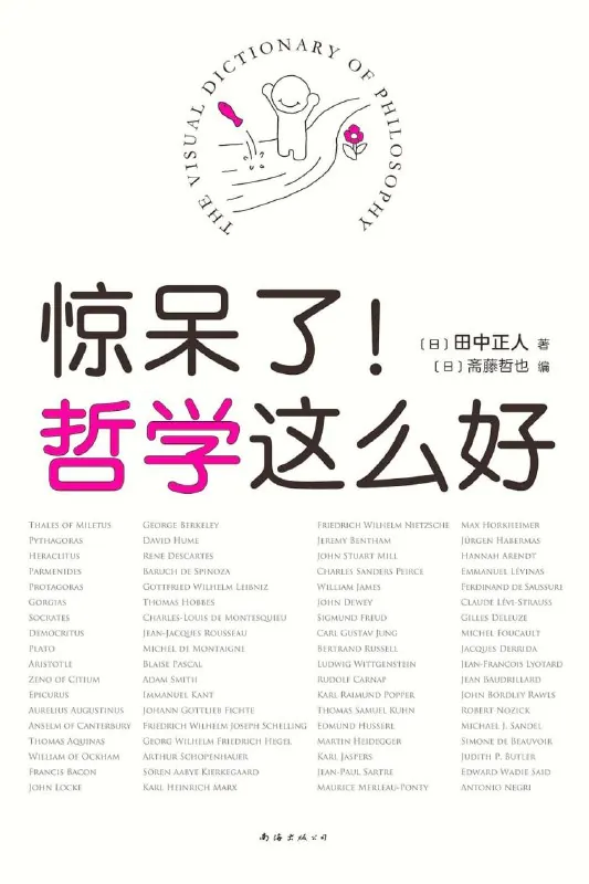 《惊呆了！哲学这么好》（pdf）