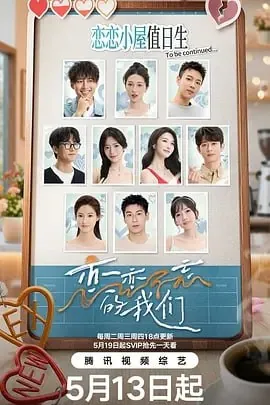 恋恋不忘的我们[2025]更至0619