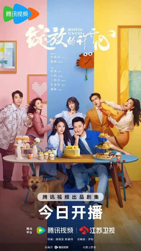 绽放的许开心（2025）