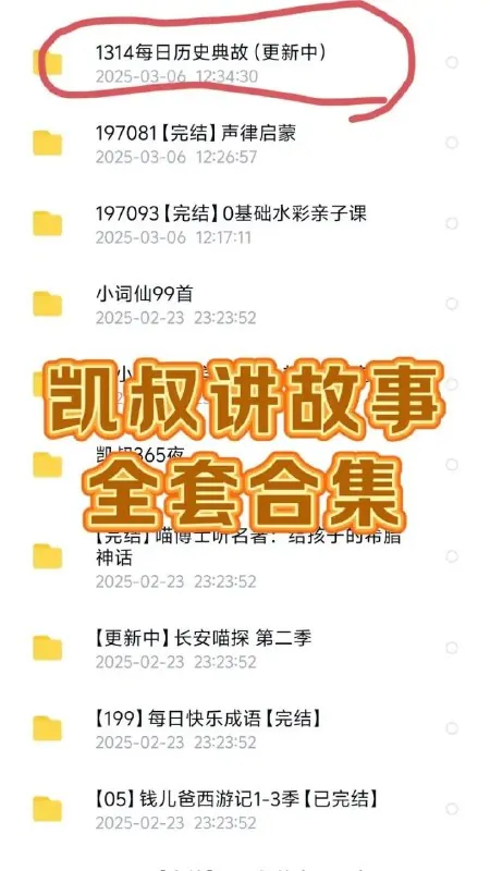 凯叔讲故事2025合集