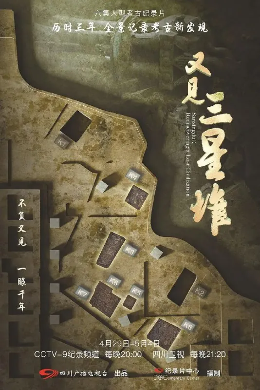 又见三星堆（2022）