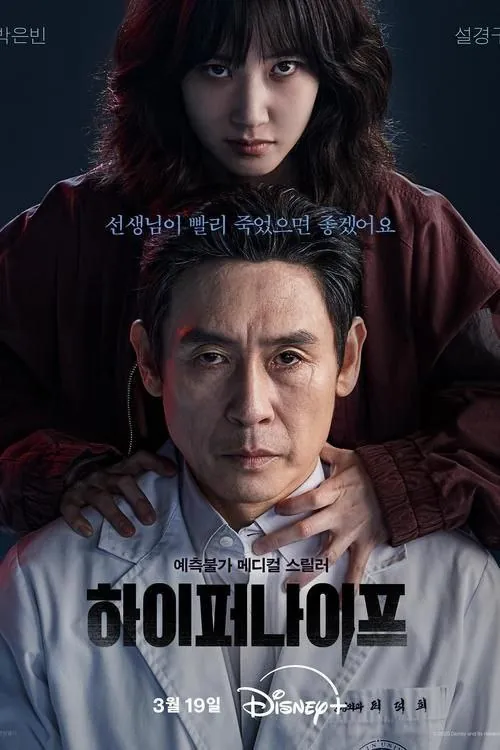 狂医魔徒（2025）