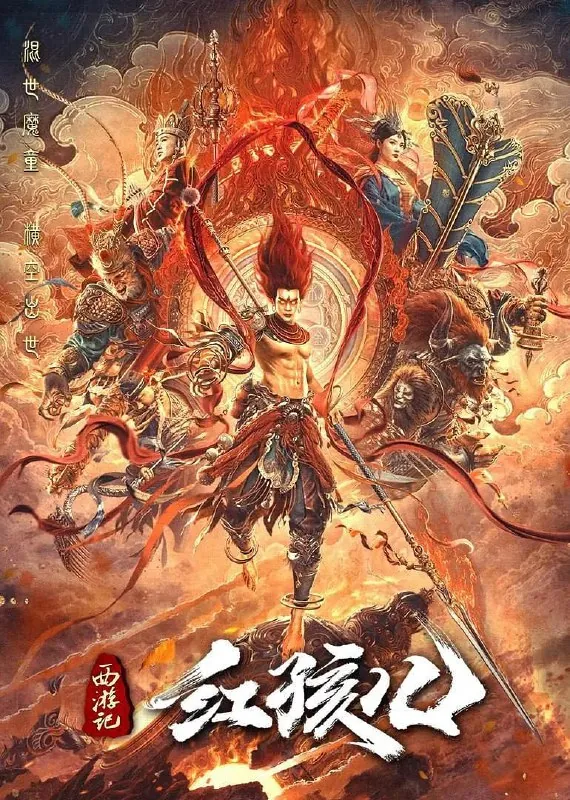 西游记红孩儿（2021）