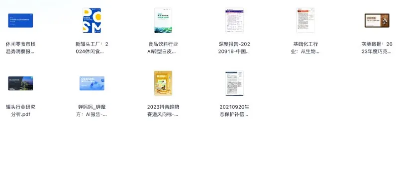 行业报告分享20250514
