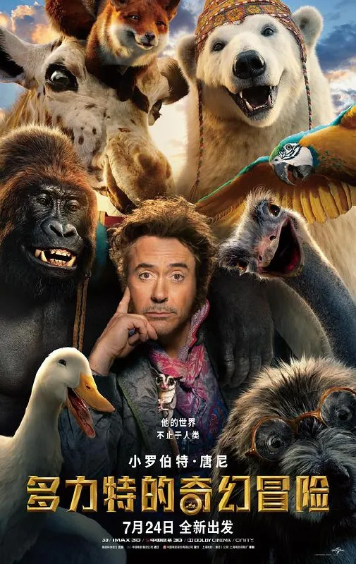 多力特的奇幻冒险（2020）